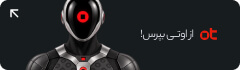 از اوتی بپرس